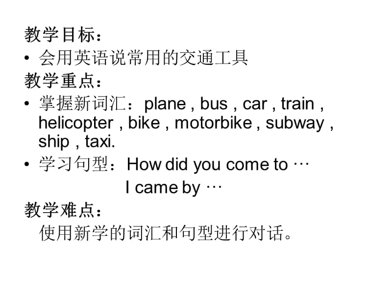 湘少版五下《Unit 12 I came by plane》ppt课件.ppt_第2页