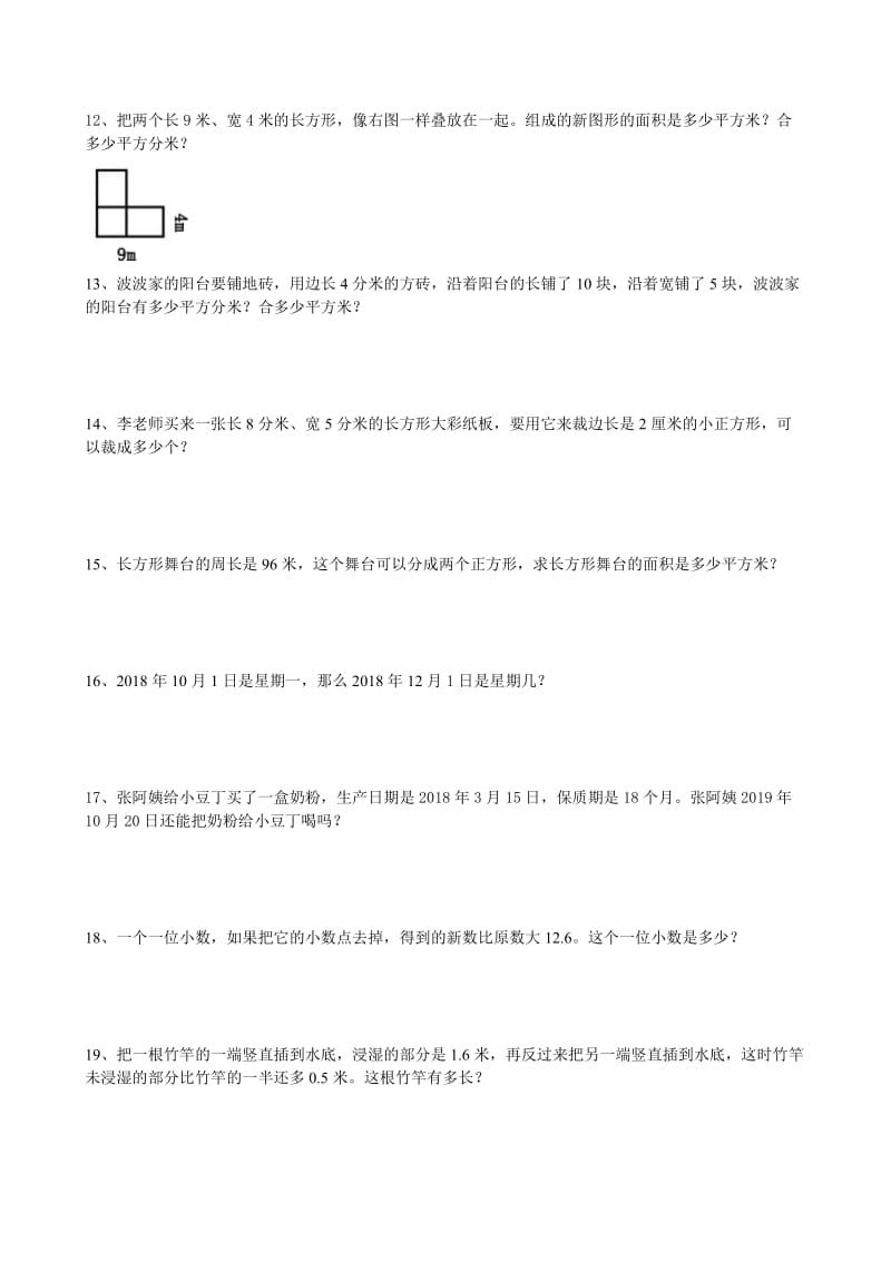 53天天练数学三年级下册错题集.doc_第3页