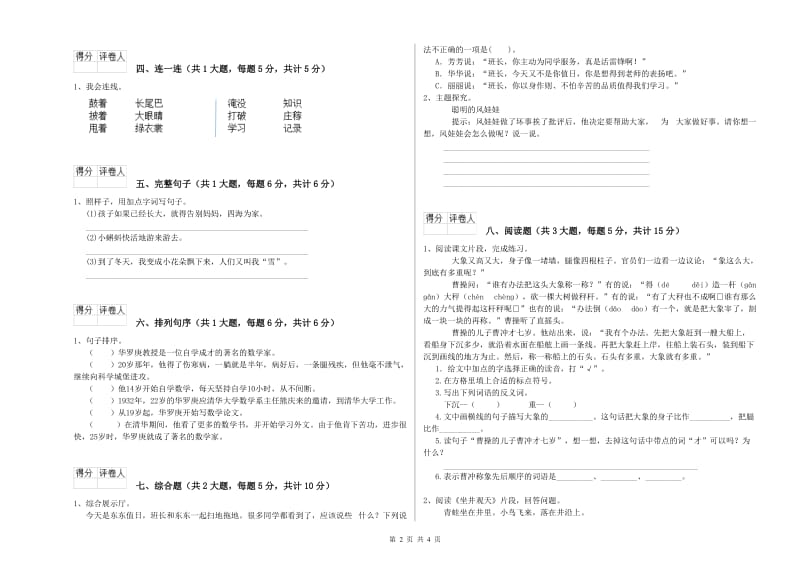 广西实验小学二年级语文下学期强化训练试卷 附答案_第2页