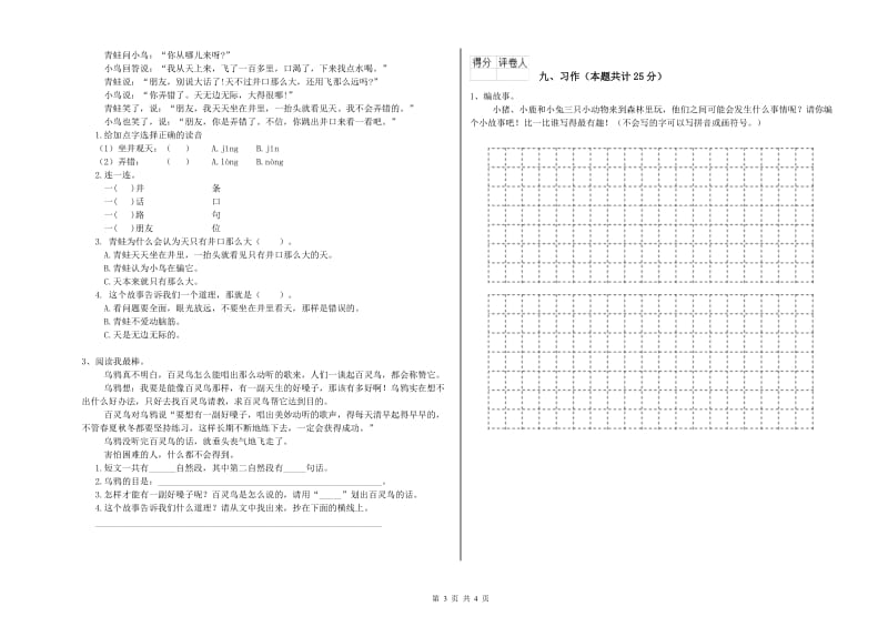 广西实验小学二年级语文下学期强化训练试卷 附答案_第3页