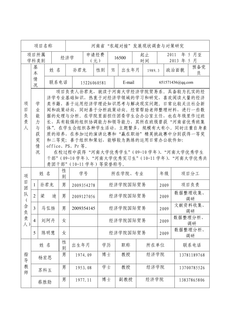 河南大学大学生创新性实验计划项目申请书.doc_第3页