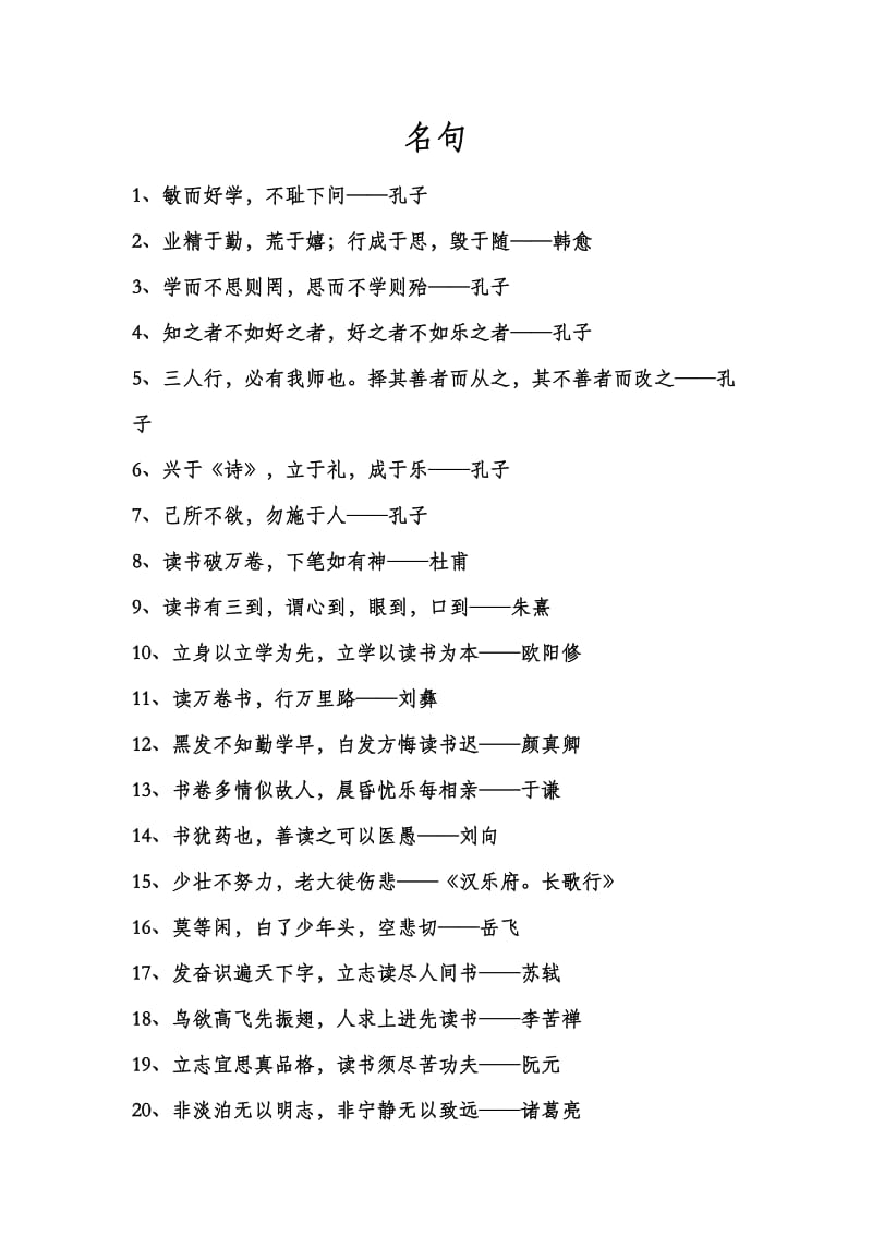 关于读书的古诗名言.doc_第1页