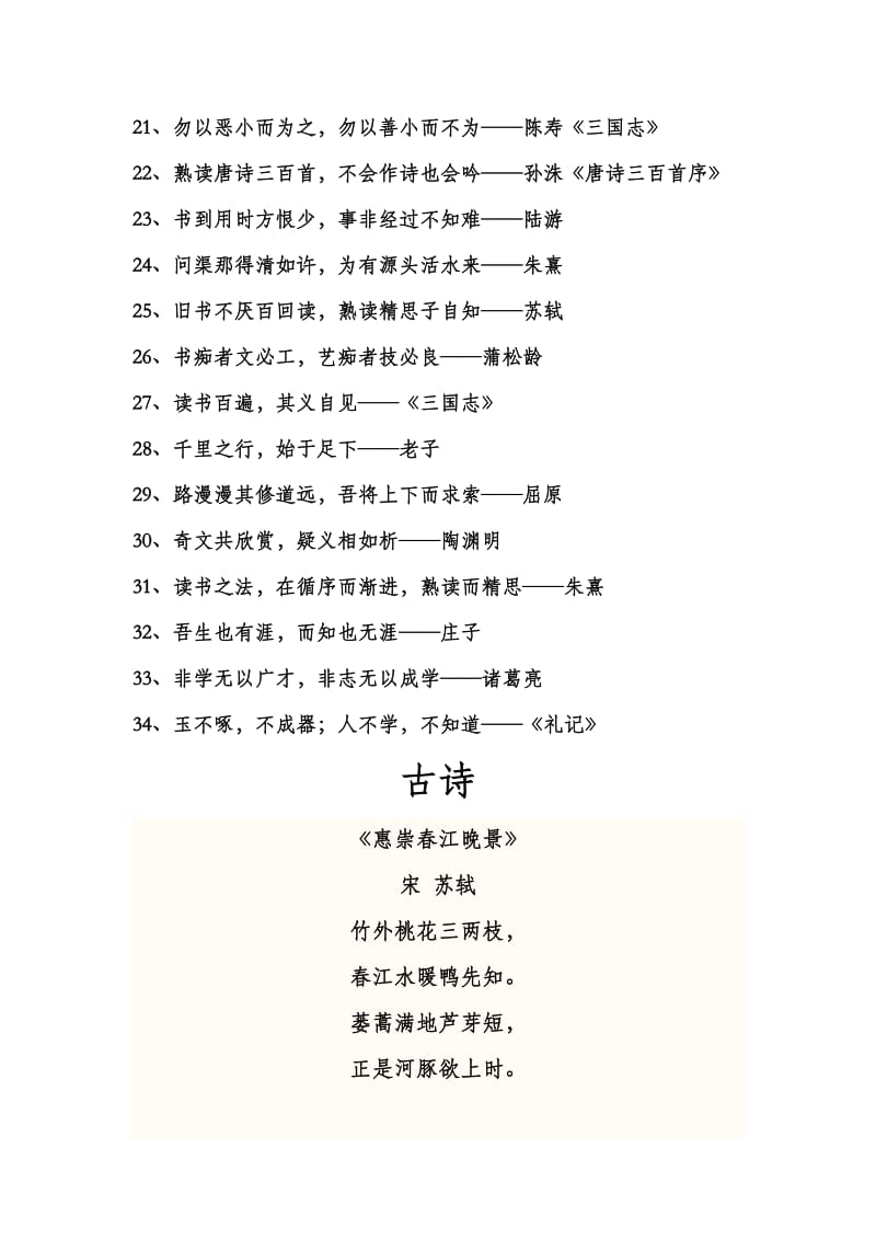 关于读书的古诗名言.doc_第2页