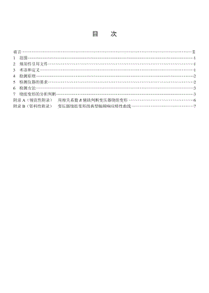 電力變壓器繞組變形的頻率響應(yīng)分析法.doc