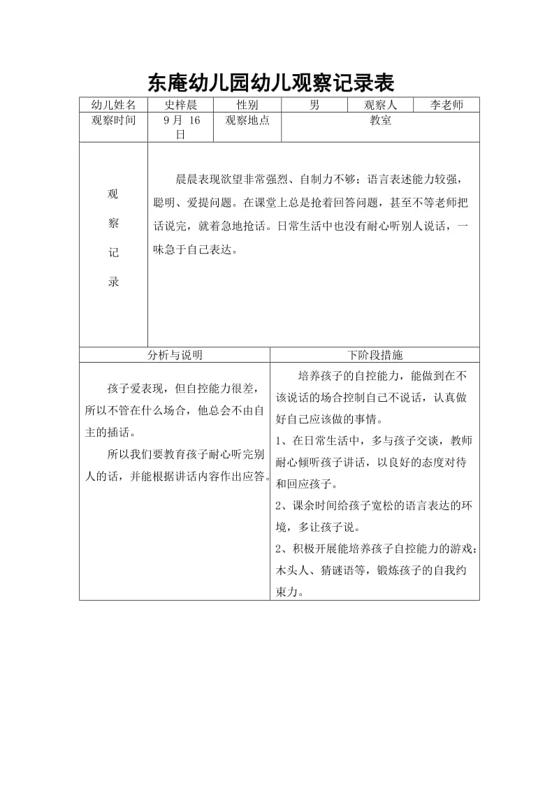 中班幼儿观察记录表.doc_第1页