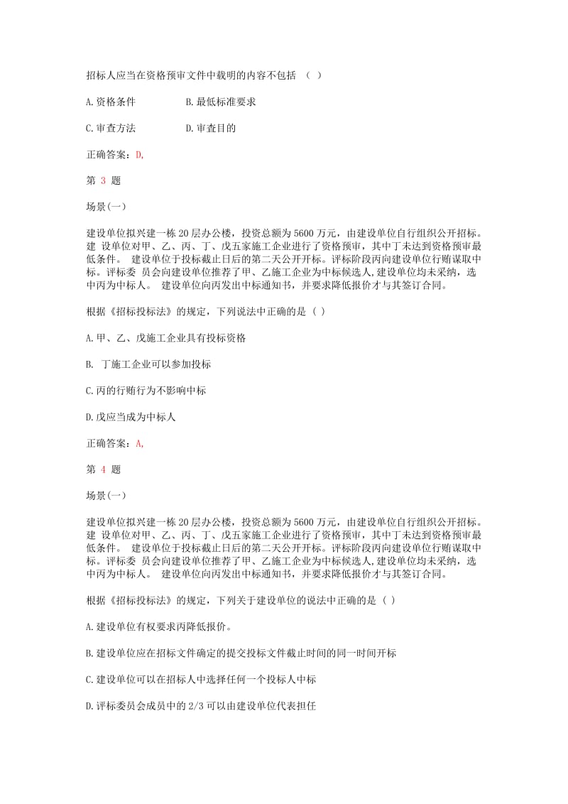 2014年二级建造师《建设工程法规及相关知识》提分卷.doc_第2页