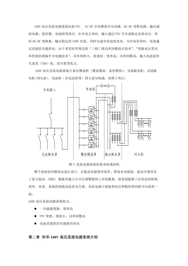 科华240V高压直流电源系统介绍.doc_第2页