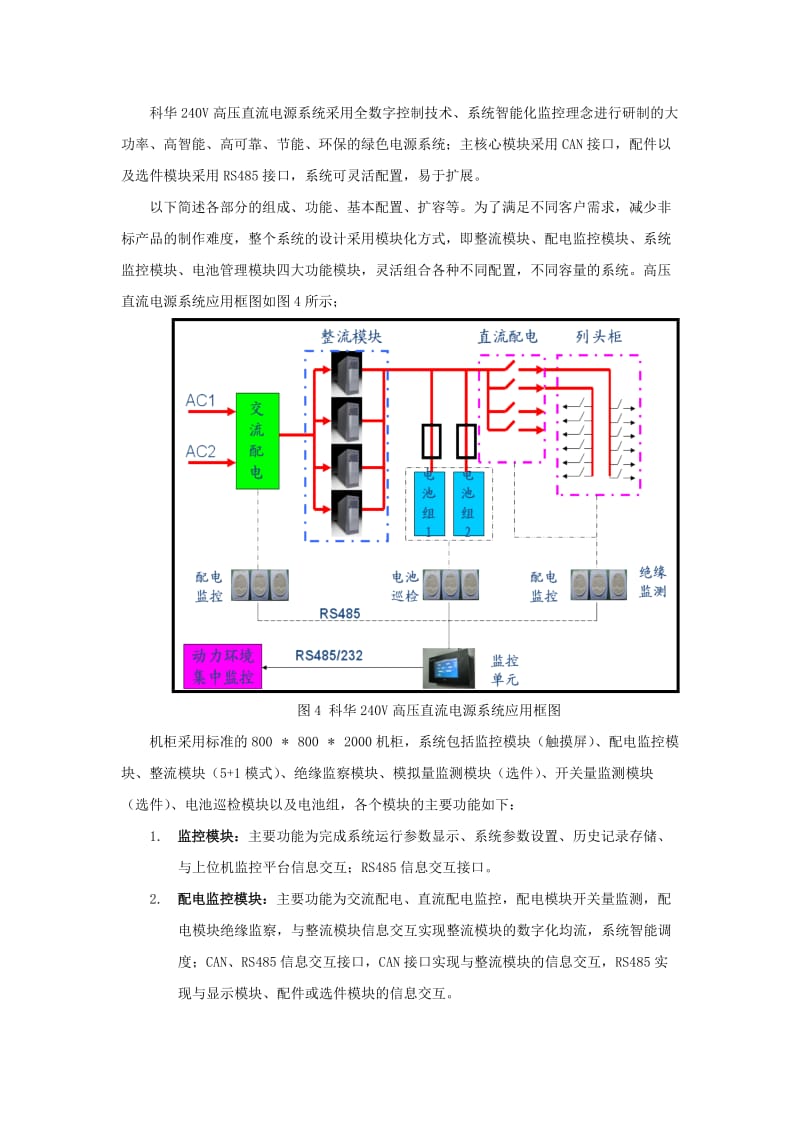 科华240V高压直流电源系统介绍.doc_第3页