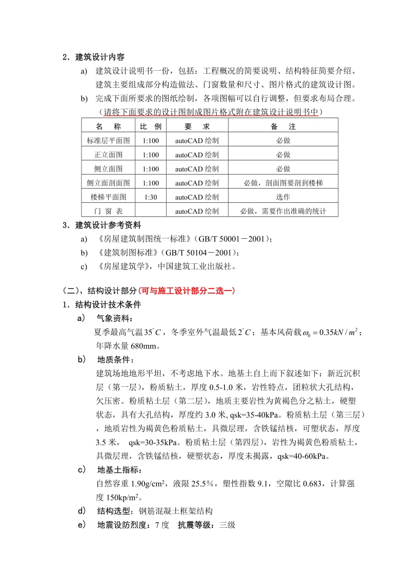 某公司员工宿舍楼设计任务书.doc_第2页