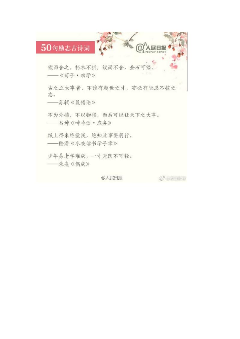 50句励志古诗文.doc_第3页