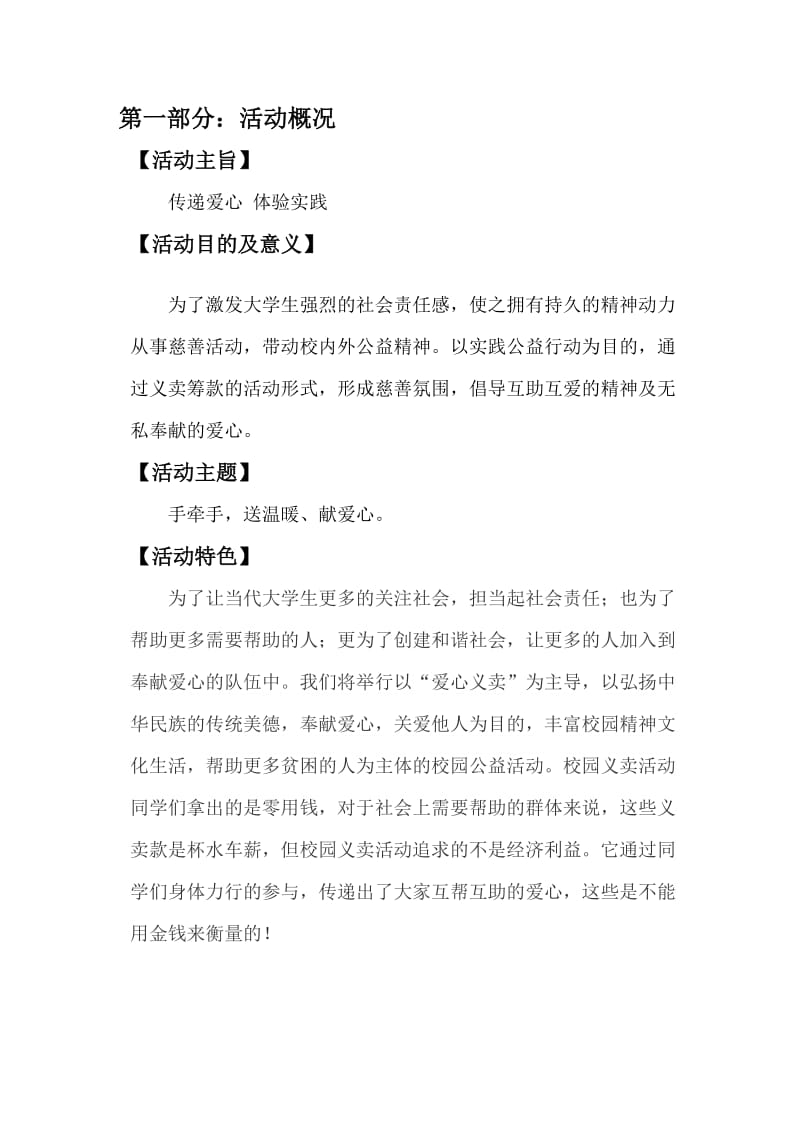 义卖活动策划书.doc_第2页