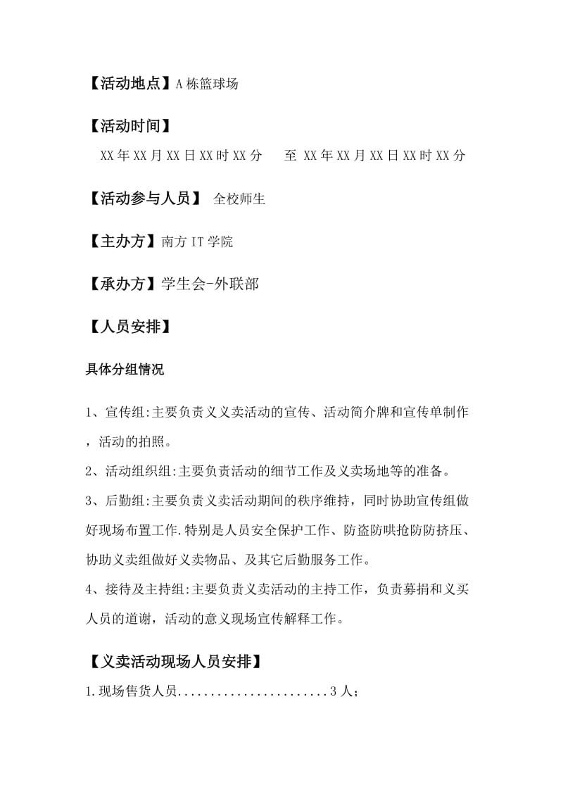 义卖活动策划书.doc_第3页