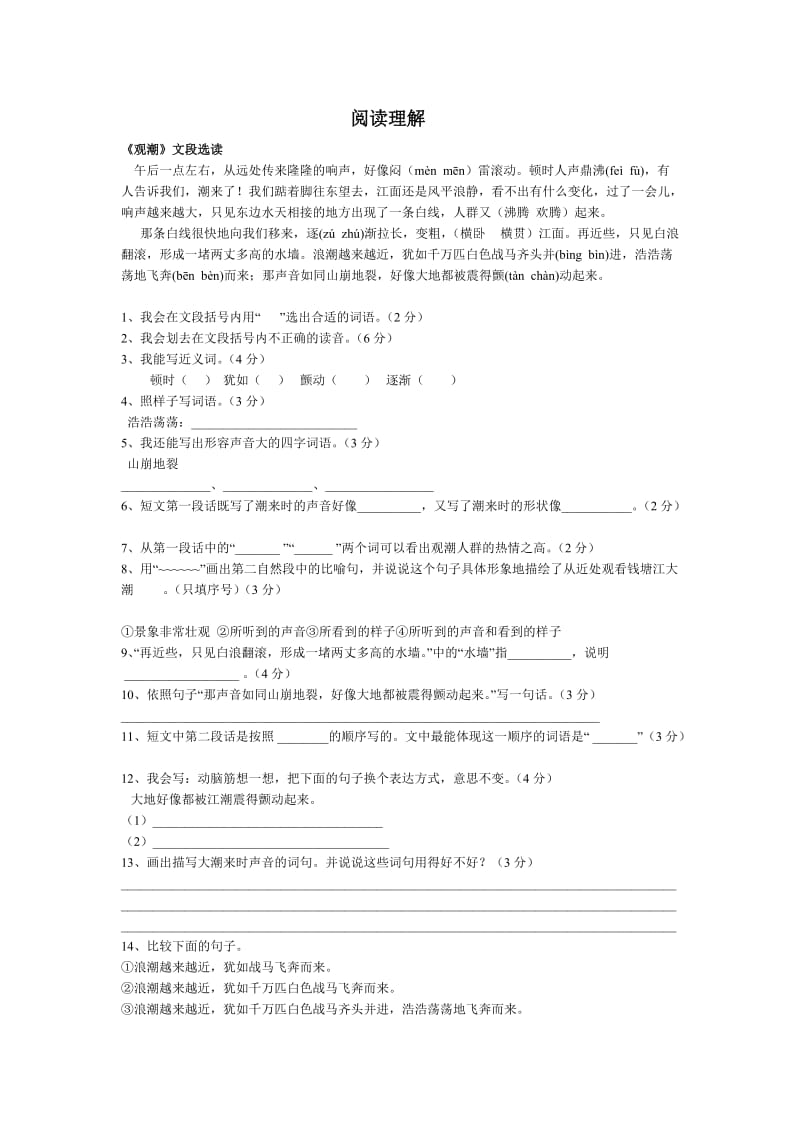 四年级语文阅读理解(附有答案).doc_第1页