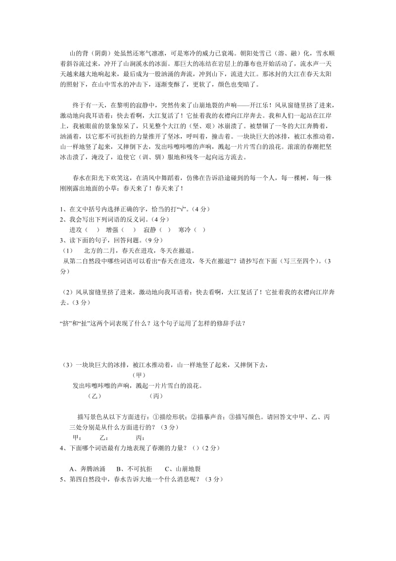 四年级语文阅读理解(附有答案).doc_第3页