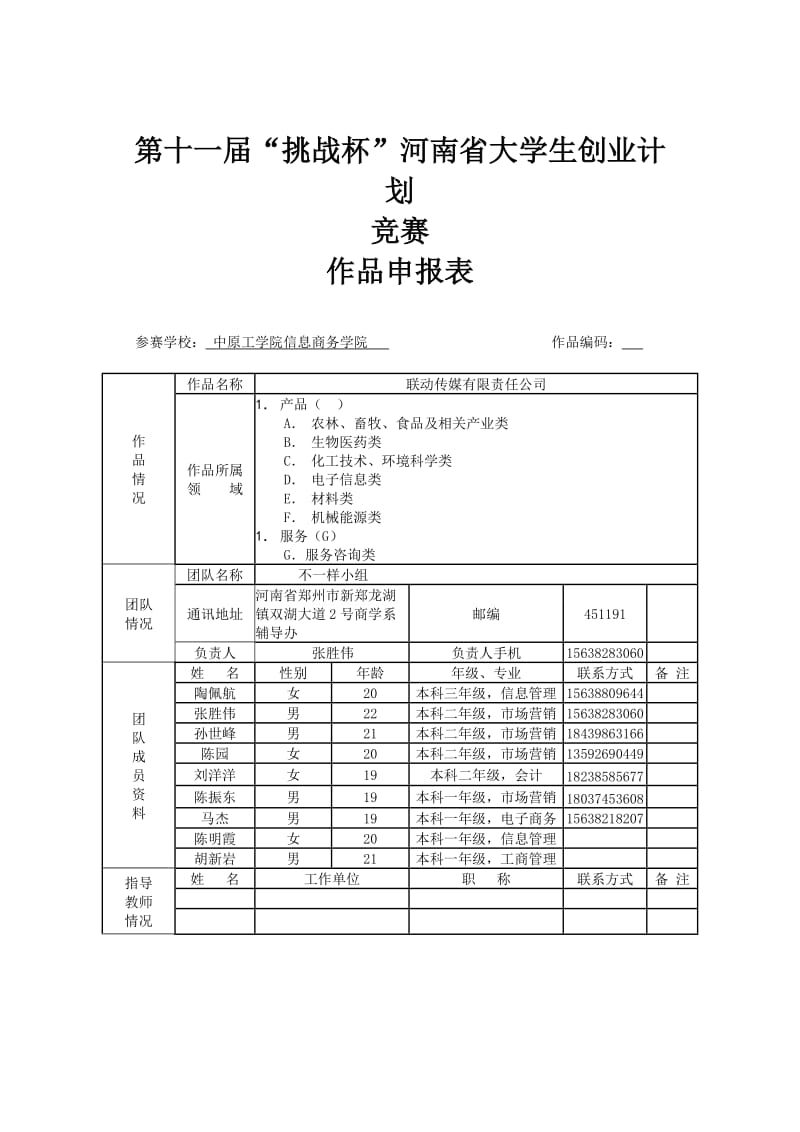 绿色生态馆计划项目策划书.doc_第2页