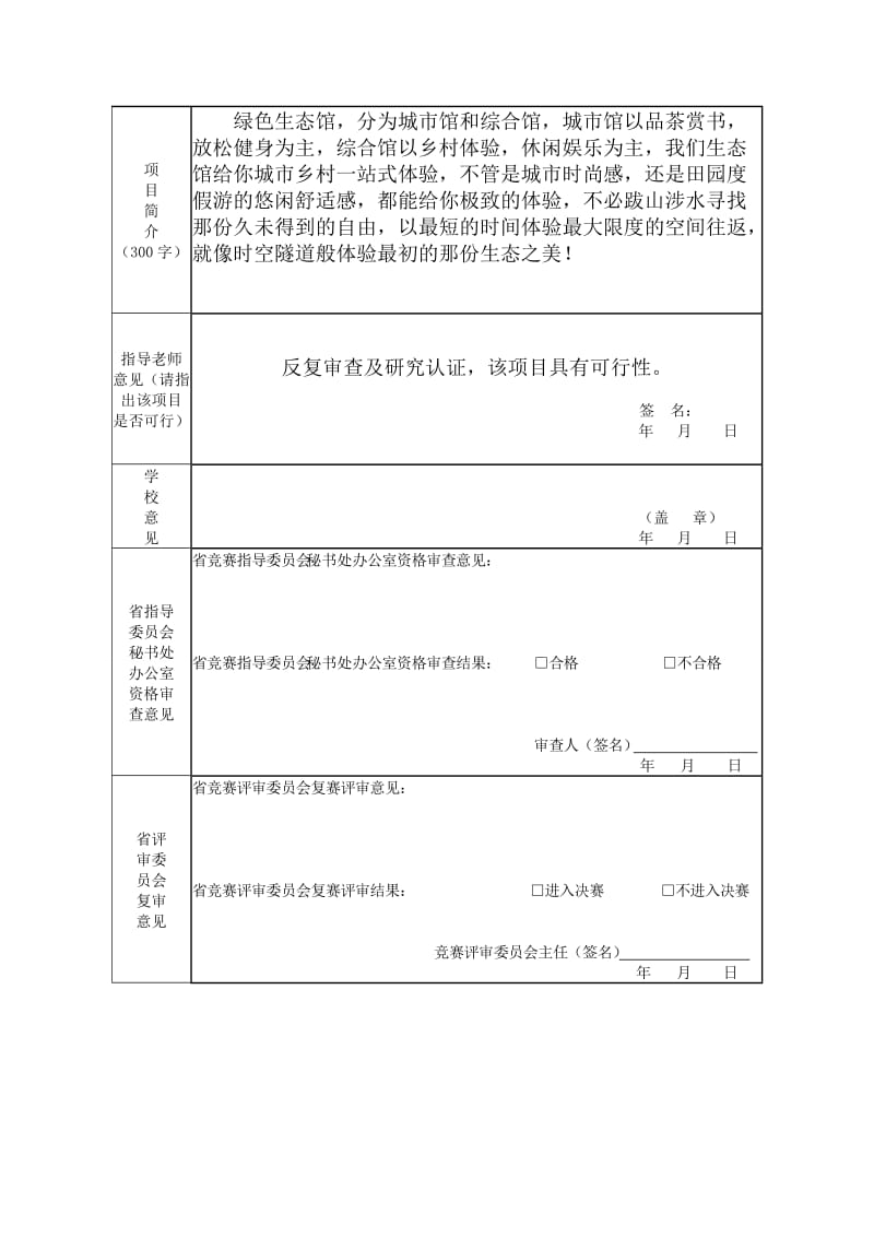 绿色生态馆计划项目策划书.doc_第3页