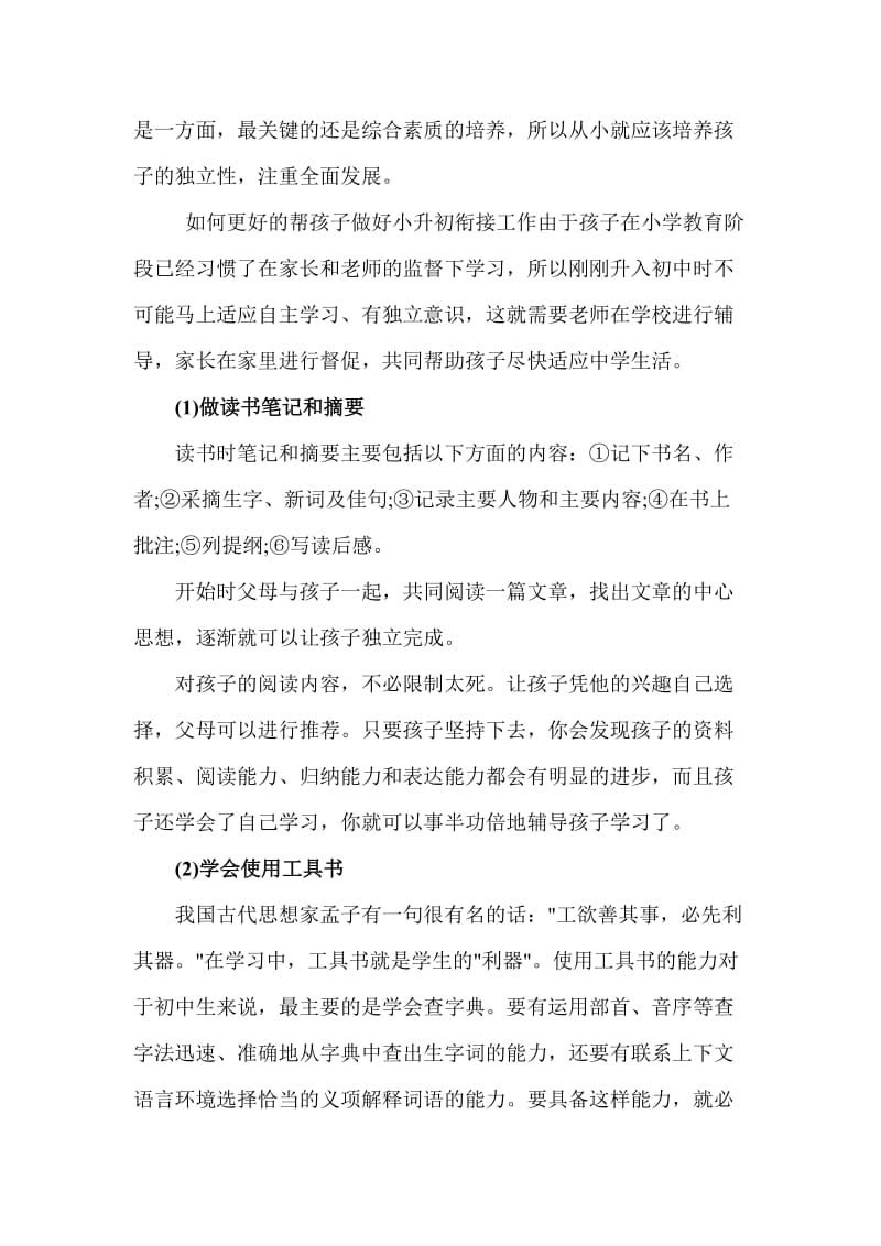 六年级家长会家长发言稿.doc_第3页