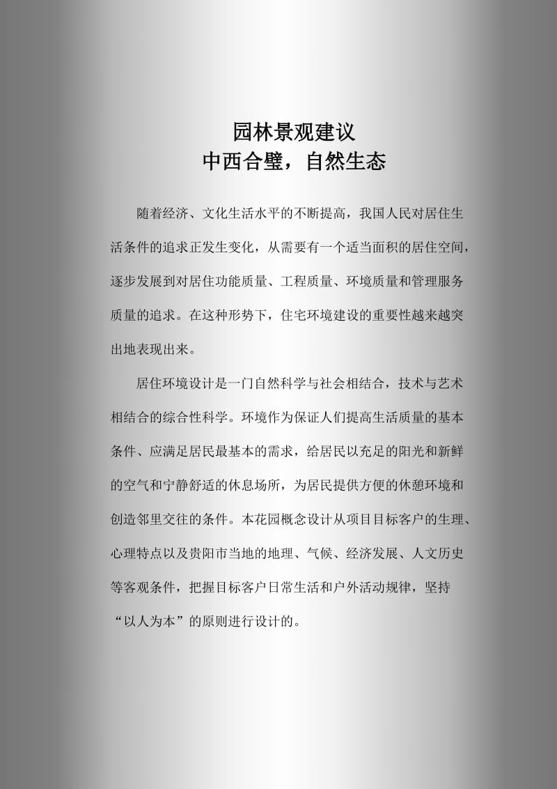 桂林国际广场策划书.doc_第2页