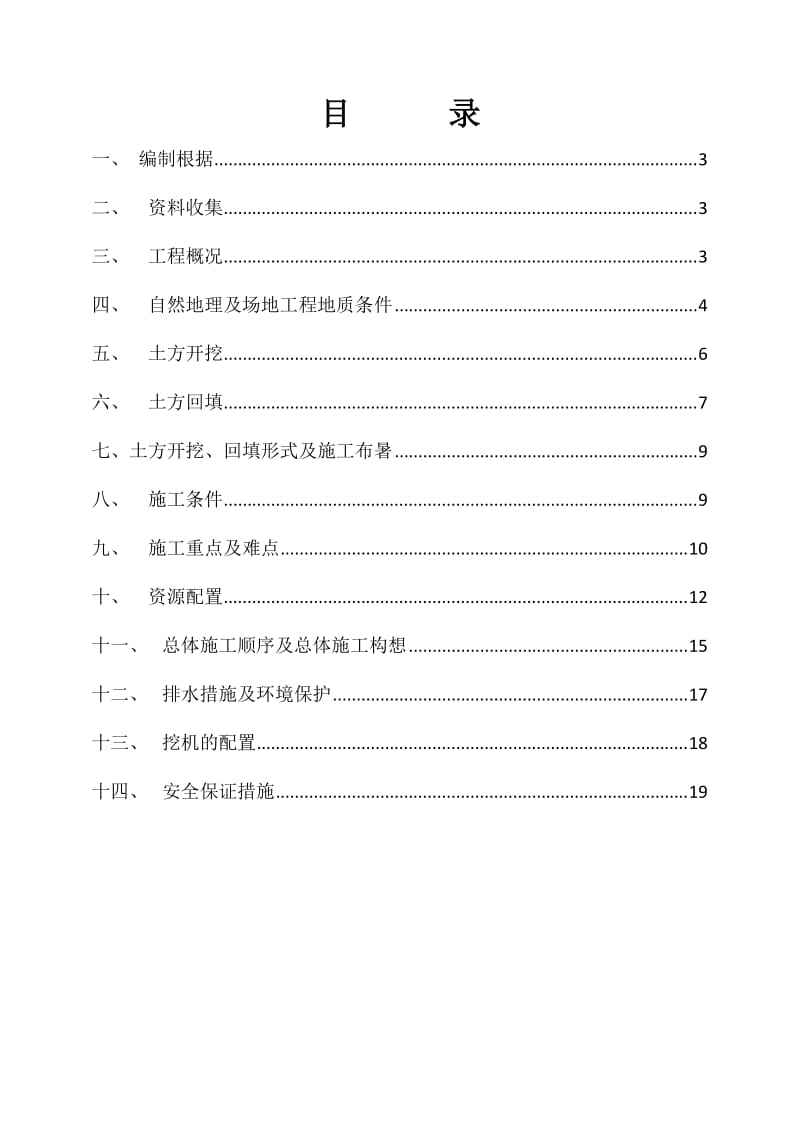 陶坛景观酒库K线路桥工程施工土方开挖、回填专项方案.doc_第2页