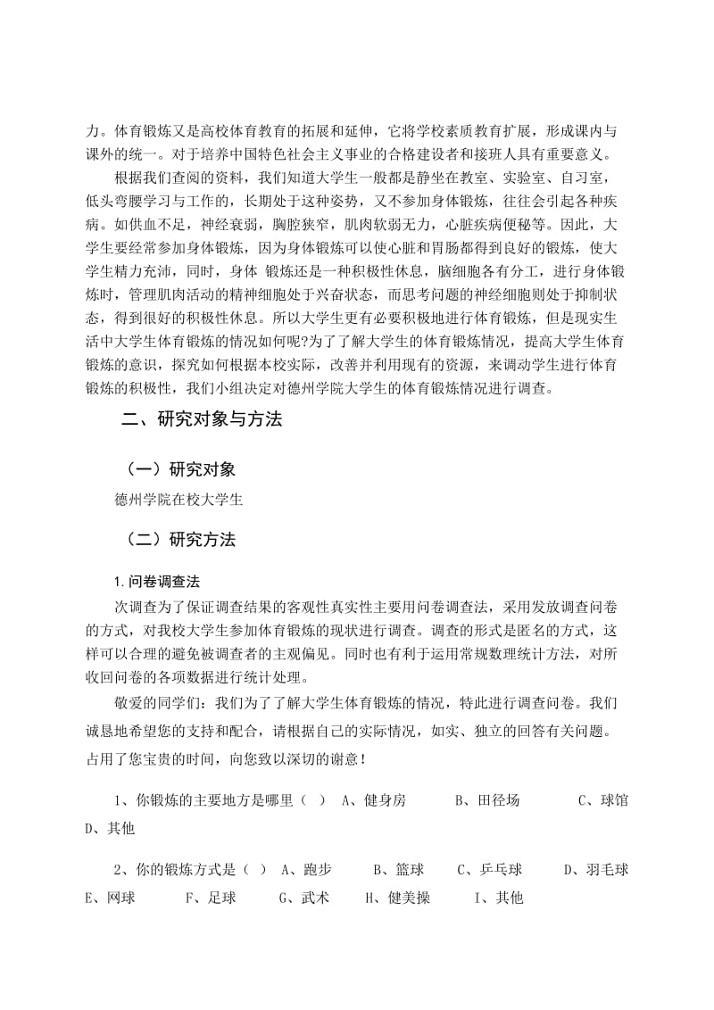 关于大学生体育锻炼情况的调查报告.doc_第3页