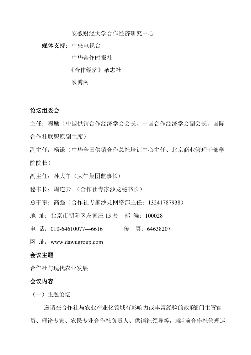 合作社沙龙论坛主题策划-农博网.doc_第2页