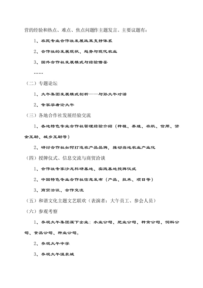 合作社沙龙论坛主题策划-农博网.doc_第3页