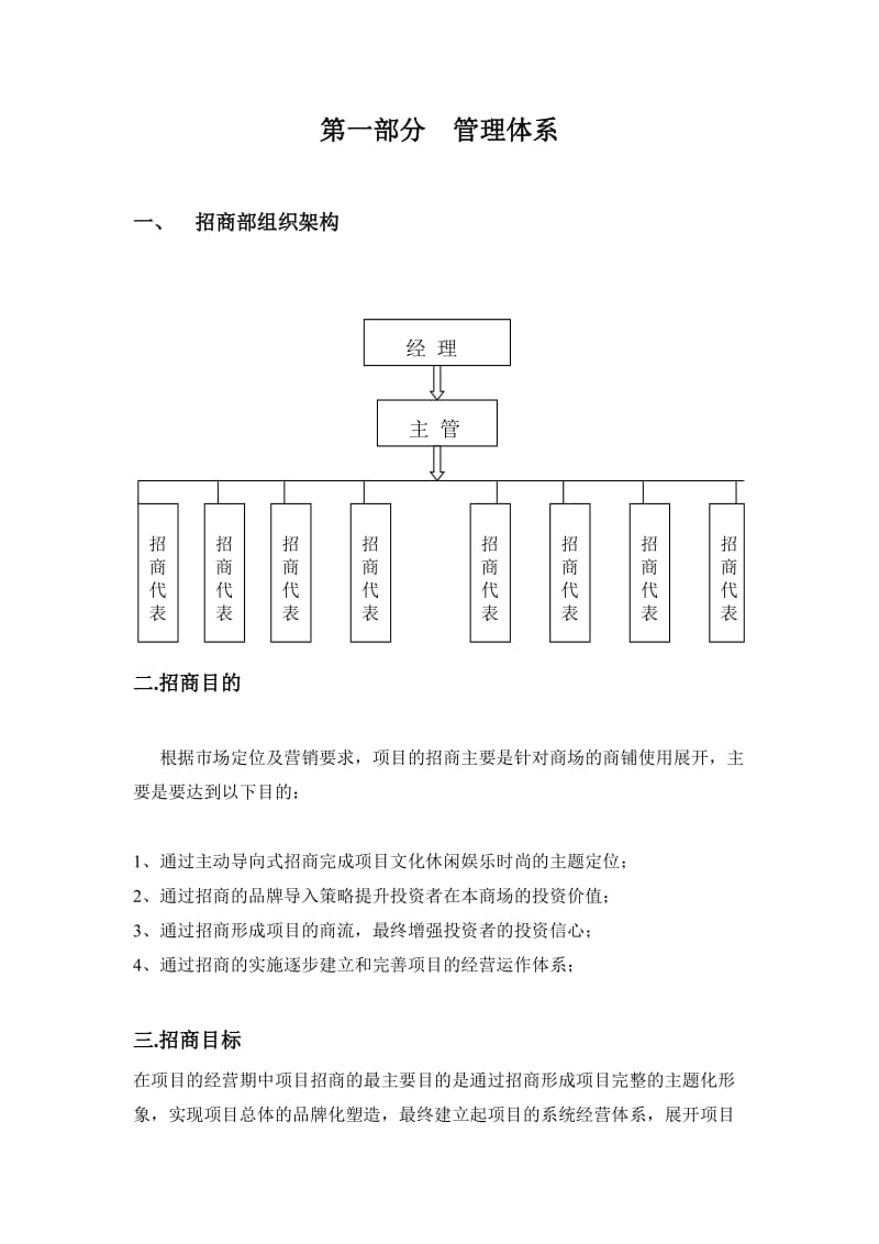 购物中心招商管理方案.doc_第2页