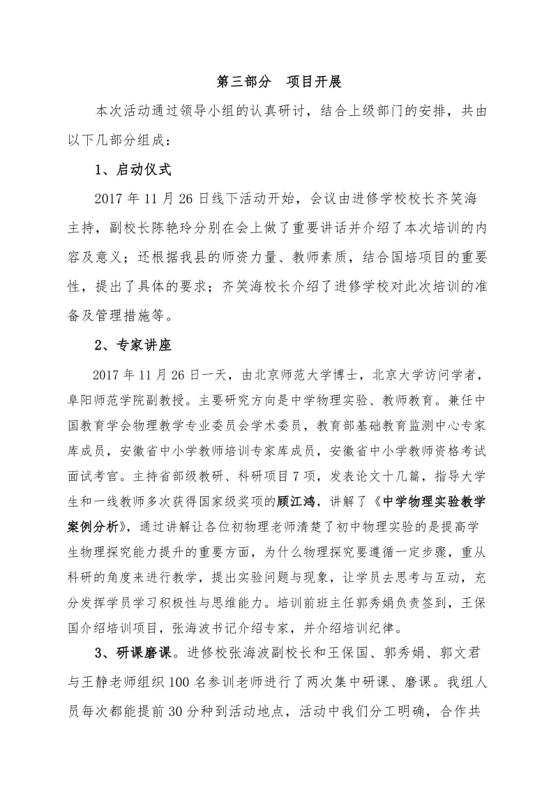 2017国培计划初中物理培训总结.doc_第3页