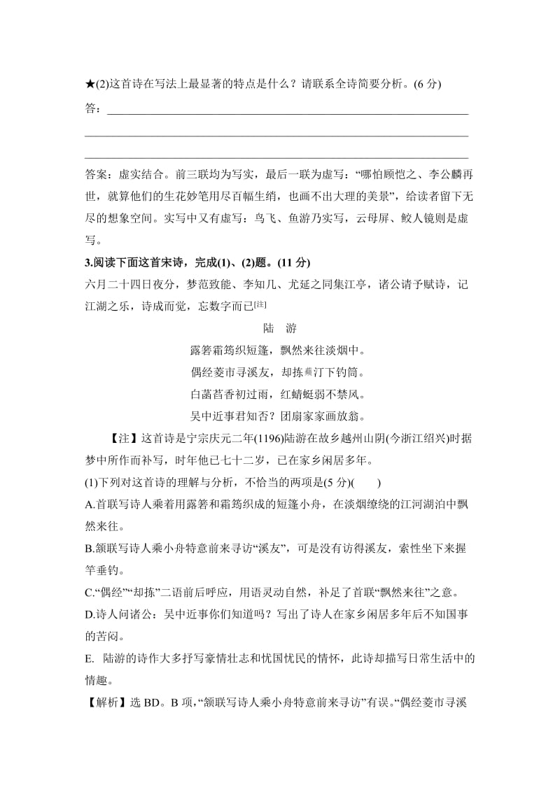 2019诗歌鉴赏表达技巧专题练习.doc_第3页