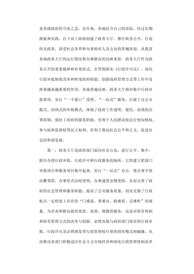 政务大厅建设在转变政府职能中的实践与思考.doc_第2页