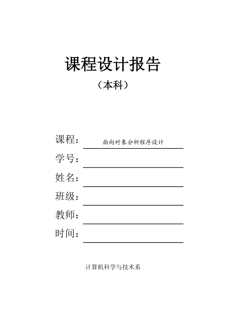 Java通讯录管理系统课程设计报告.doc_第1页