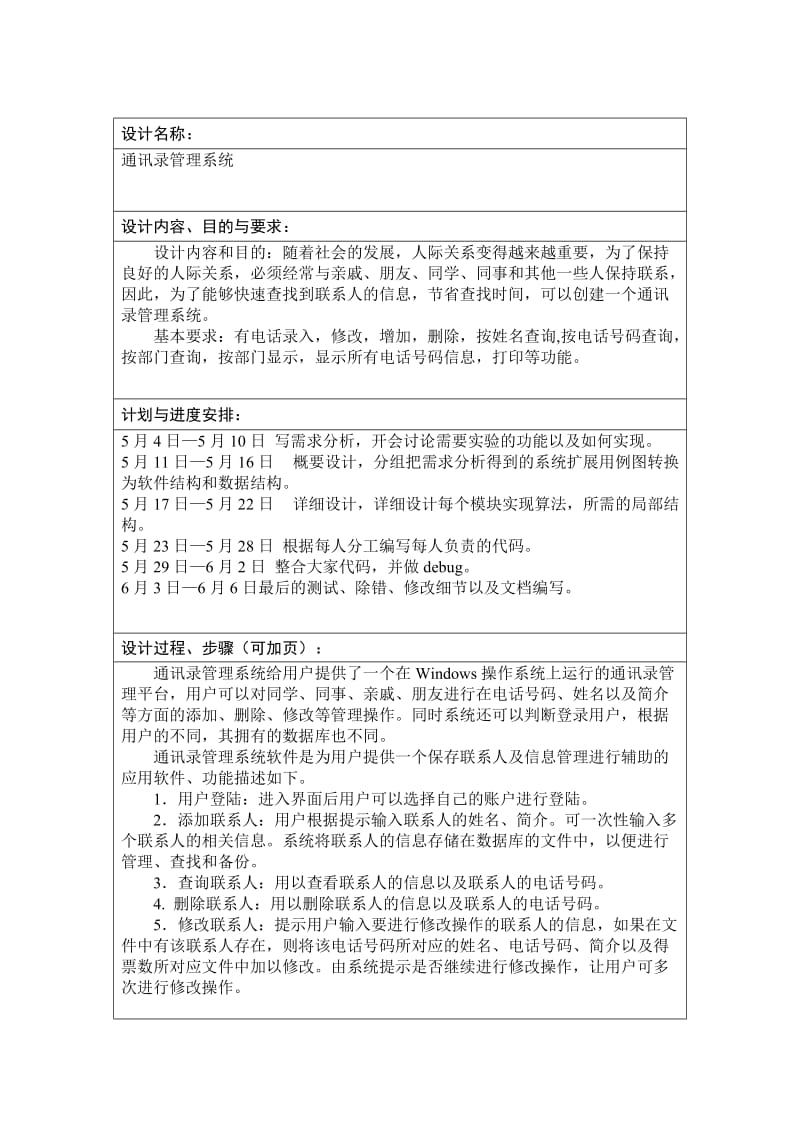 Java通讯录管理系统课程设计报告.doc_第2页