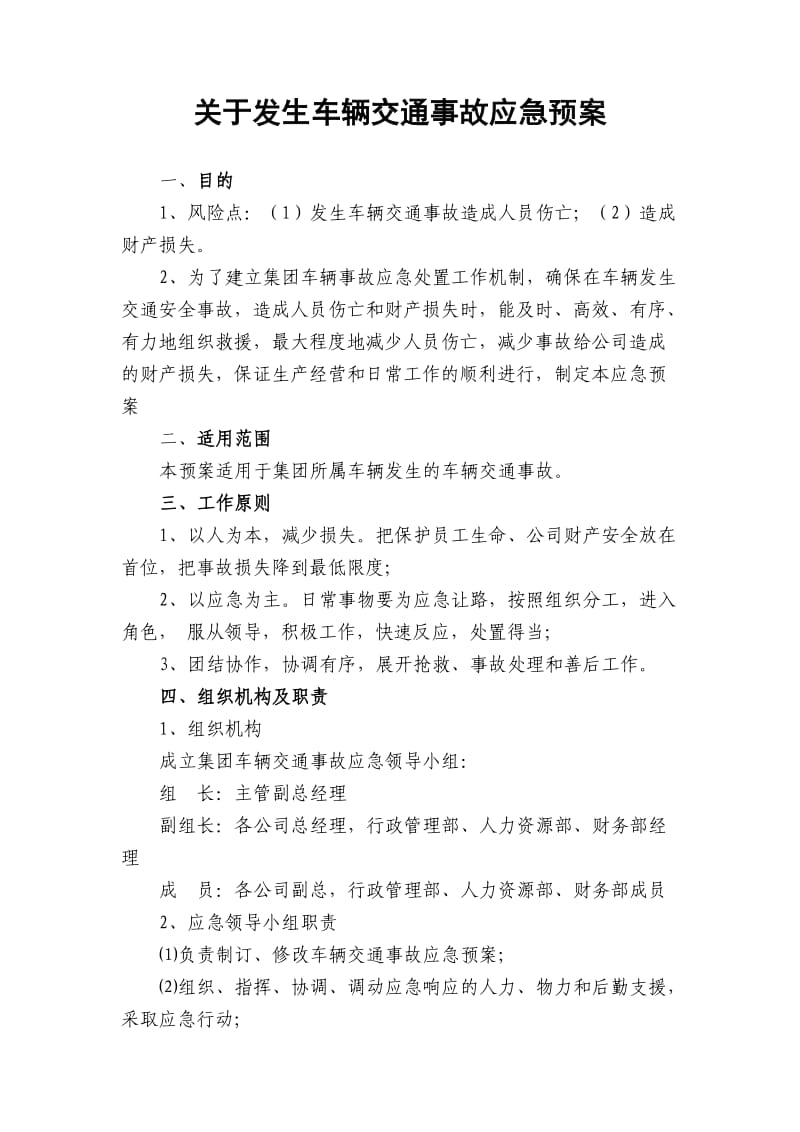 集团所属车辆关于发生车辆交通事故应急预案.doc_第1页