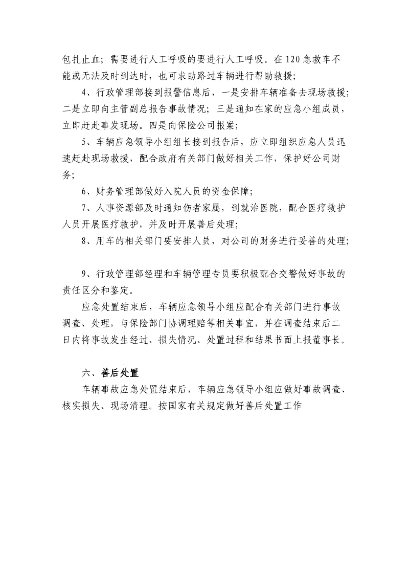 集团所属车辆关于发生车辆交通事故应急预案.doc_第3页