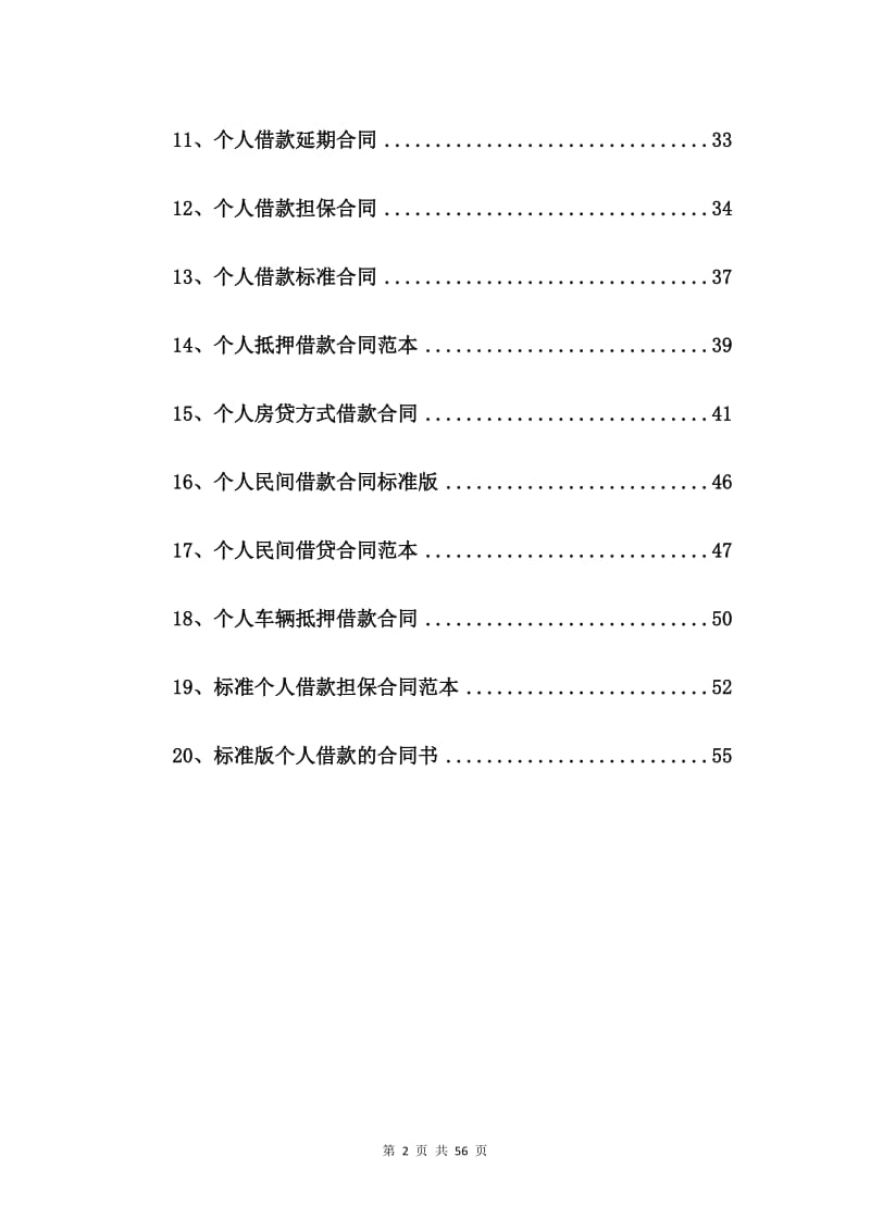 个人向个人借款合同【20篇】_第2页