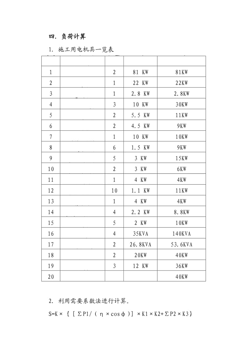 金汉王临时用电施工方案.doc_第2页