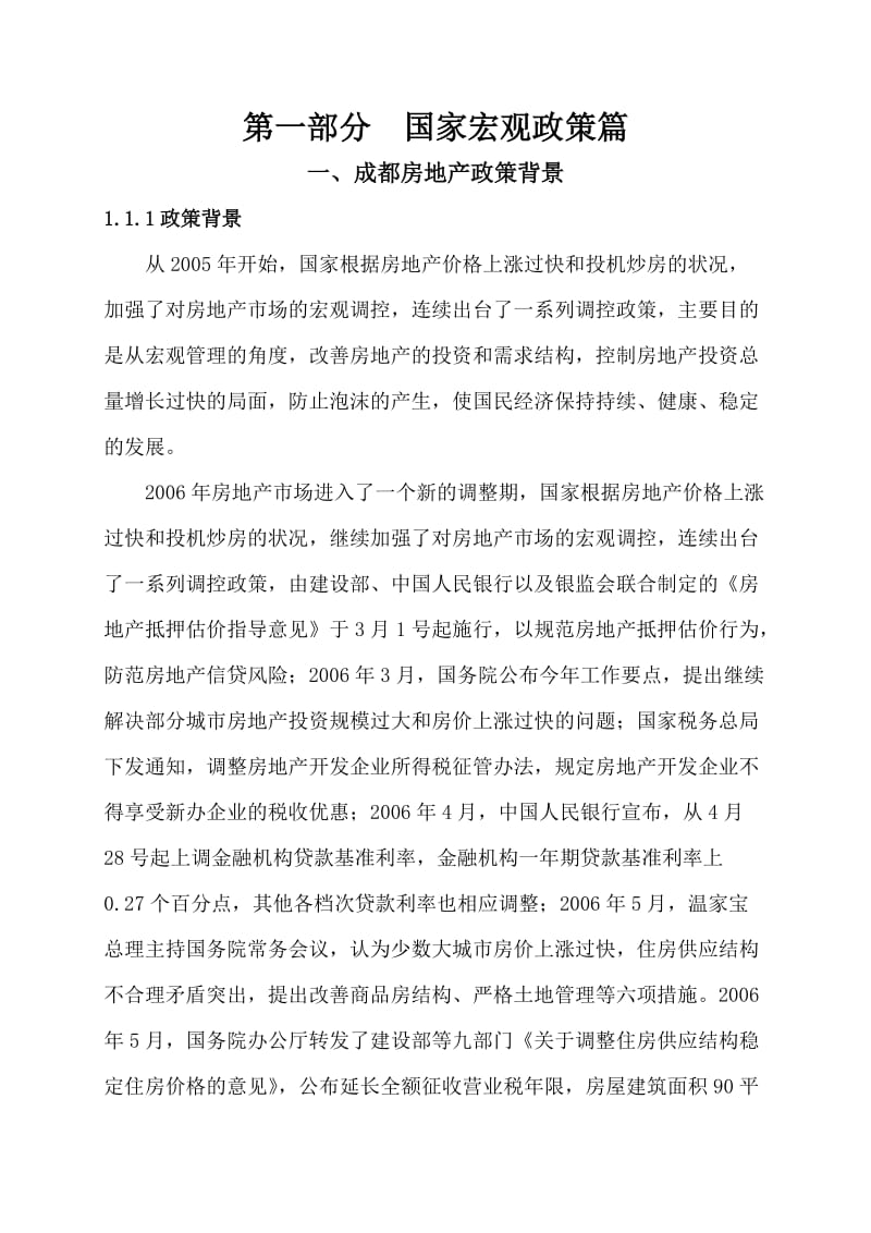 成都驷马桥项目策划总案.doc_第2页