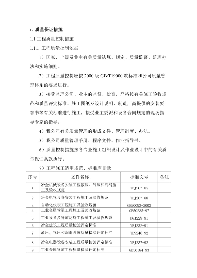 机电公司评优工程质量及通病控制.doc_第1页