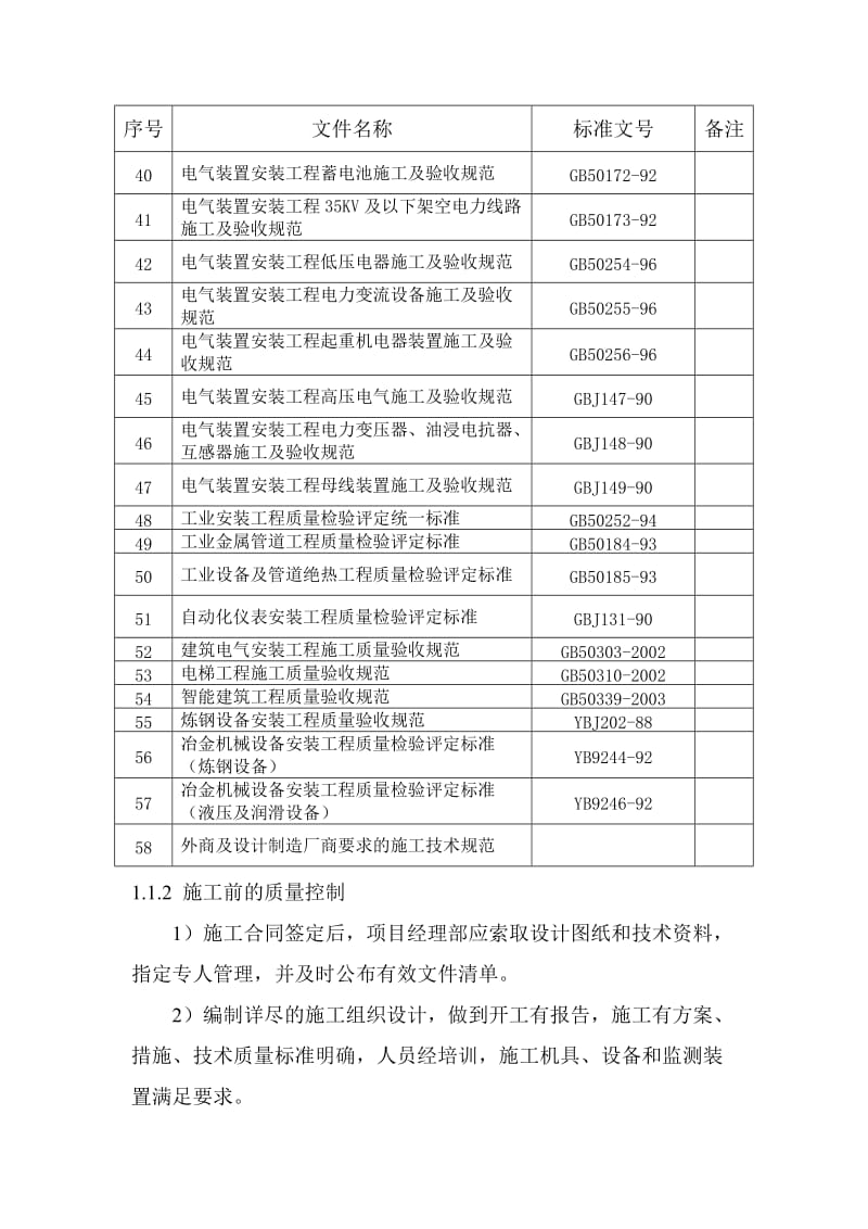 机电公司评优工程质量及通病控制.doc_第3页