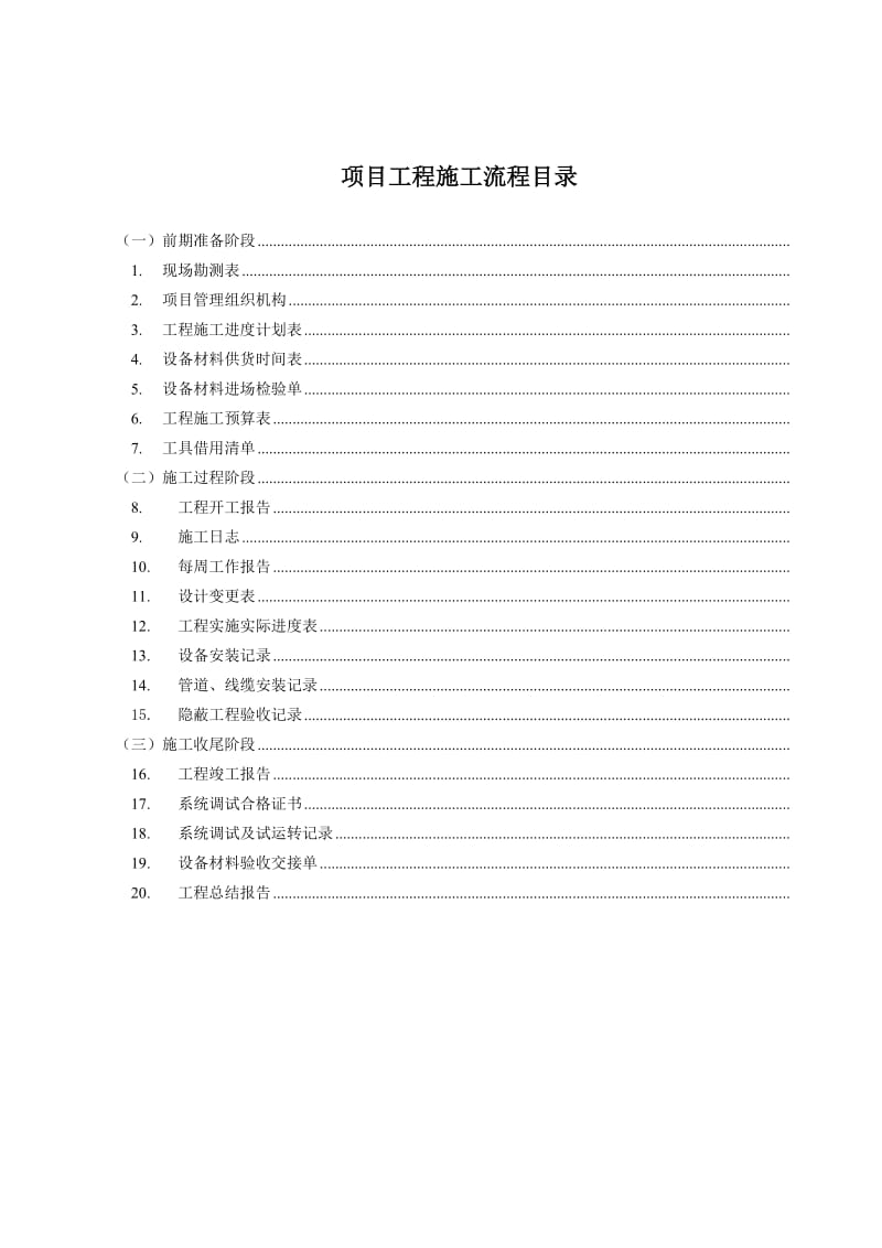 弱电工程项目经理及公司管理用表.doc_第2页