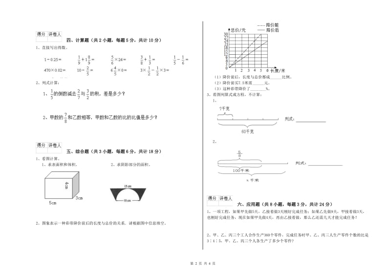 浙江省小升初数学自我检测试题A卷 附答案_第2页