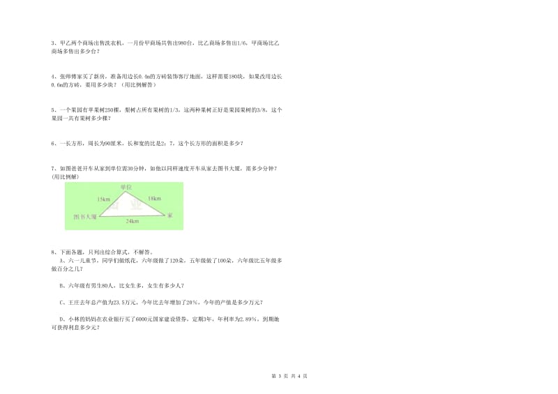 浙江省小升初数学自我检测试题A卷 附答案_第3页