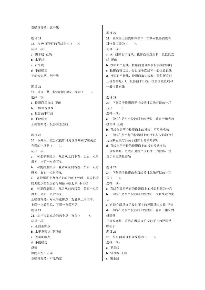 电大建筑制图本章测试三章.doc_第3页