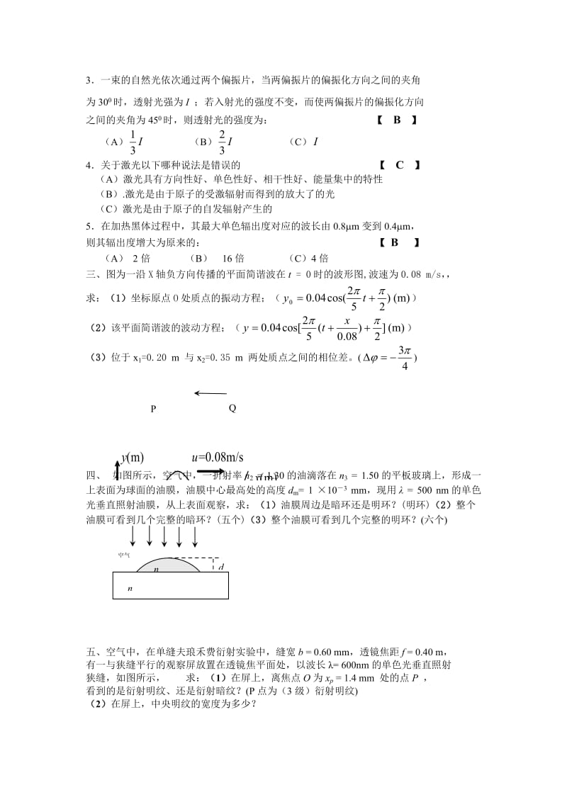 东北大学大学物理期末考题及答案.doc_第2页