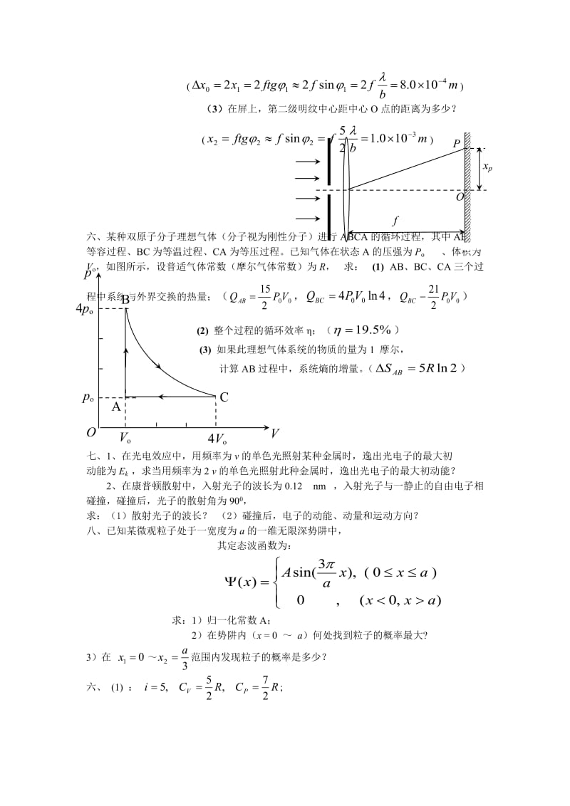 东北大学大学物理期末考题及答案.doc_第3页