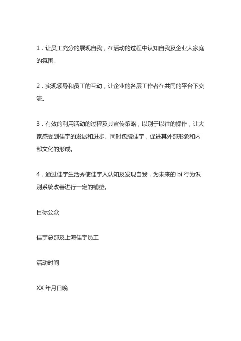 综合性物流公司中秋节晚会活动策划方案.doc_第2页