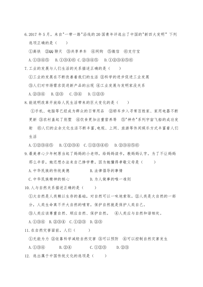 六年级道德与法治试题.doc_第2页