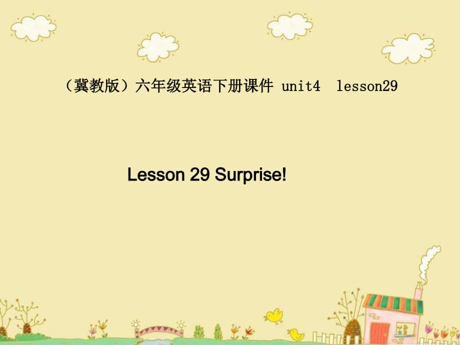 冀教版英語六下《Unit4 Lesson29 Surprise》PPT課件.ppt_第1頁