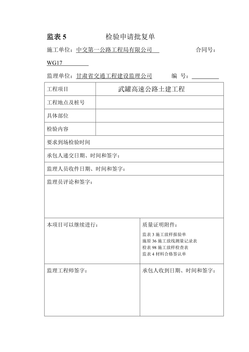 施工放样报验单.doc_第1页