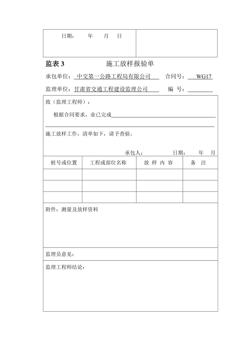 施工放样报验单.doc_第2页